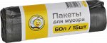 Пакеты для мусора Жу-Жу 60 л., в рулоне 15 шт