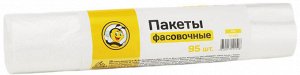 Пакеты фасовочные Жу-Жу, в рулоне, 95 шт