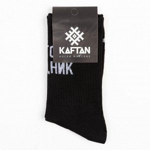 Носки мужские KAFTAN "Святой негодник" р. 41-44 (27-29 см)