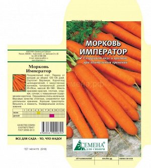 Морковь Император, 1,5г