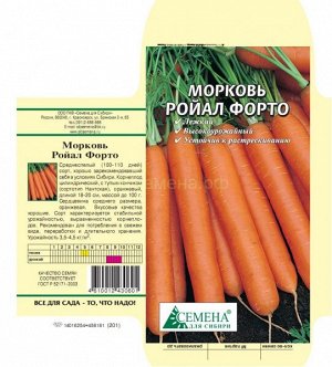 Морковь Ройал Форто, 1,5г