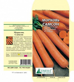 Морковь Самсон, 1г Бейо