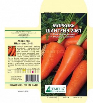 Морковь Шантенэ 2461, 1,5г (цв.)