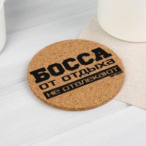 Подставка пробковая "Босс", 9 см