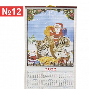 Календарь 2022 "Год Тигра"