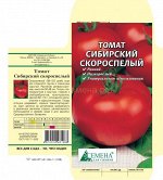 Томат Сибирский скороспелый, 0,2г
