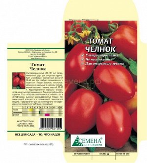 Томат Челнок, 0,1г