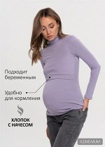 Водолазка утепл. &quot;Дарси&quot; для беременных и кормящих; лиловый