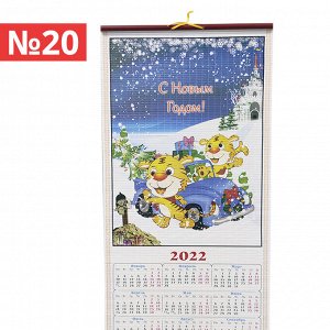 Календарь 2022 "Год Тигра"