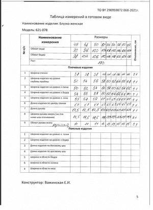 Блуза Рост: 170 Состав ткани: Вискоза-30%; ПЭ-65%; Спандекс-5%; Блуза свободного силуэта с горловиной V-образной формы с широкой настроченной обтачкой. Перед с нагрудными вытачками из бокового шва. Сп