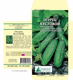 Огурец Кустовой, 0,5г (цв.)