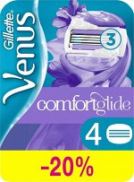 GILLETTE VENUS ComfortGlide Breeze Cменные кассеты для бритья (cо встроенными подуш с гелем) 4шт