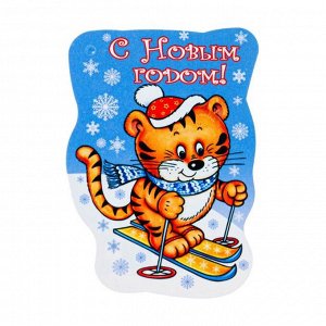 Открытка-шильдик "С Новым Годом!" тигр на лыжах