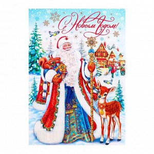 Почтовая карточка "С Новым Годом!" Дед Мороз, олененок, дом 11,1 х 15,5 см