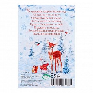 Почтовая карточка "С Новым Годом!" Снегурочка, олененок, снегири 11,1 х 15,5 см