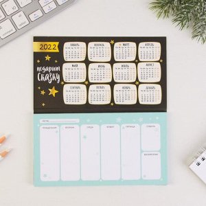 Планинг + календарь «Мечты исполнятся», 50 листов