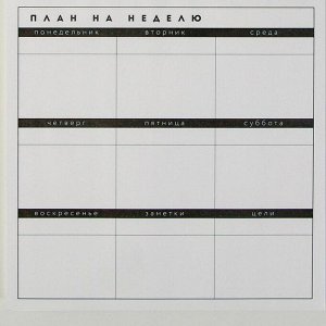 Планинг квадратный с отрывными листами, 50 листов «Планируй чудеса»