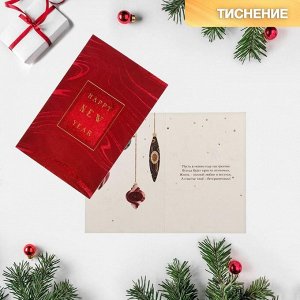 Открытка «С Новым годом!», тиснение, 12x18 см