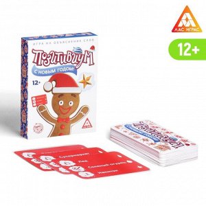 ЛАС ИГРАС Игра «Позитивиум. С Новым годом!», 12+