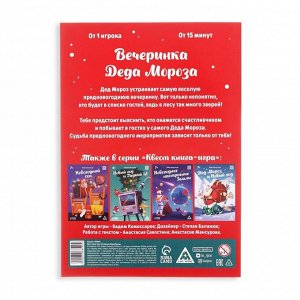 Квест-книга игра «Вечеринка Деда Мороза», 22 страницы