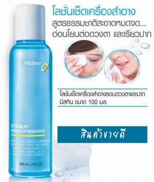 Mistine Eye&Lip make up remover