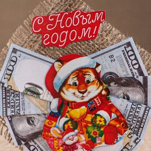 Сувенир "Денежная подвеска с Тигром. 100 долларов", 13 см