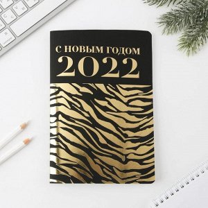 Блокнот софт тач А5, 48 листов с тиснением «С Новым Годом 2022»