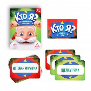 Новогодняя игра «Кто Я?», со словами