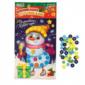 Новогодняя аппликация пуговками "Волшебного Нового Года!", снеговик