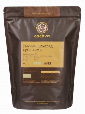 Тёмный шоколад 70 % какао (Бразилия, Fazenda Camboa) 100 г