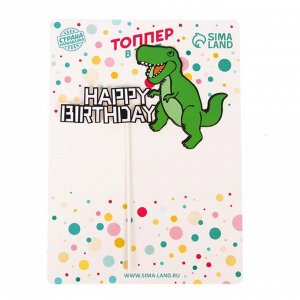 Топпер «С днём рождения», динозавр