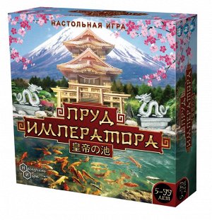 Нескучные игры Игра &quot;Пруд императора&quot;