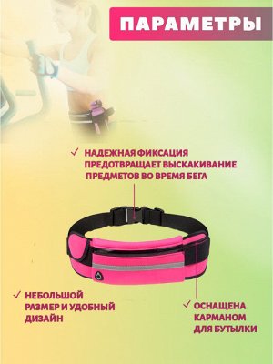Сумка для спорт бега на пояс