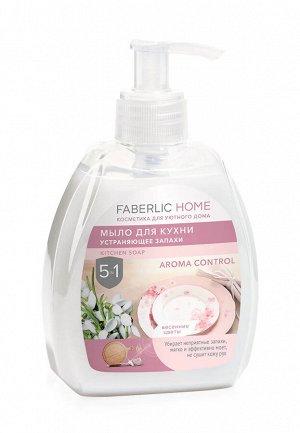 Мыло для кухни, устраняющее запахи «Весенние цветы» FABERLIC HOME