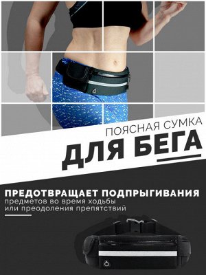 Сумка для спорт бега на пояс
