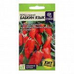 Семена Перец &quot;Бабкин Язык&quot;, Сем. Алт, ц/п, 0,1 г
