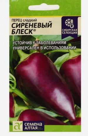 Семена Перец "Сиреневый Блеск", 0,1 г