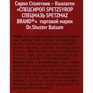 Спецсироп Столетник - коллаген, 250 мл