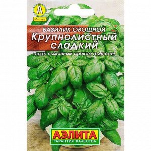 Семена Базилик овощной "Крупнолистный" сладкий "Лидер", 0,3 г .