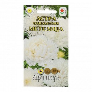 Семена цветов Астра однолетняя "Метелица", смесь,  0,2 г