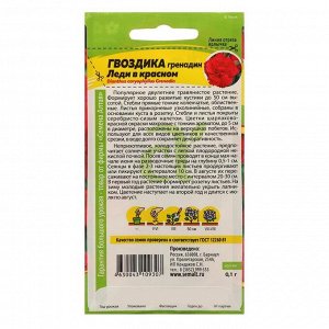 Семена цветов Гвоздика гренадин &quot;Леди в красном&quot;, Сем. Алт, ц/п, 0,1 г