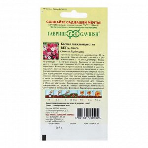 Семена цветов Космея "Вега", бело-розовая смесь, 0,5 г