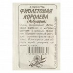 Семена цветов Алиссум &quot;Фиолетовая Королева&quot;, Сем. Алт, б/п, 0,1 г