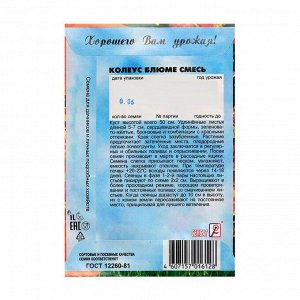 Семена цветов Колеус, смесь 0,05 г