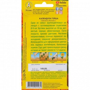 Семена  цветов Календула "Гейша" махровая, О, 0,5 г