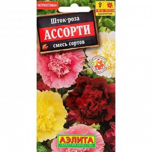 Семена цветов Шток-роза Ассорти, смесь окрасок, О, 0,2 г