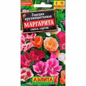 Семена цветов "Аэлита" Годеция "Маргарита", смесь окрасок, О, 0,2 г