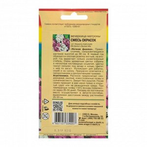 Семена цветов Цв Вечерница (ночная фиалка) Матроны Смесь,0,3 гр