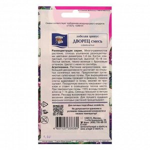 Урожай уДачи Семена цветов Лобелия &quot;Дворец&quot; Смесь, 0,03 г