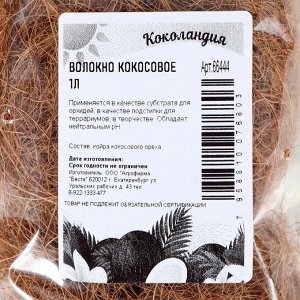 Kokocoвoe вoлokнo "kokoлaндия",1 л